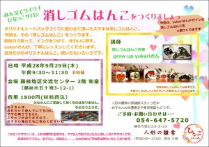 2016.9.29ひなっこサロン