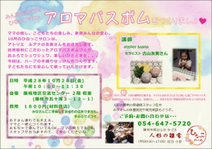 ひなっこサロン2016.10.28