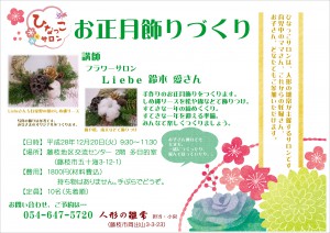 2016.12.20ひなっこサロン