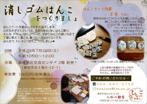 2017.7.29ひなっこサロン