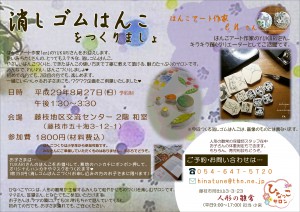 2017 8 27ひなっこサロン