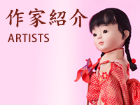 作家紹介