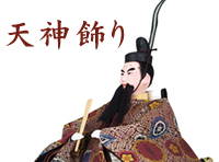 天神飾り